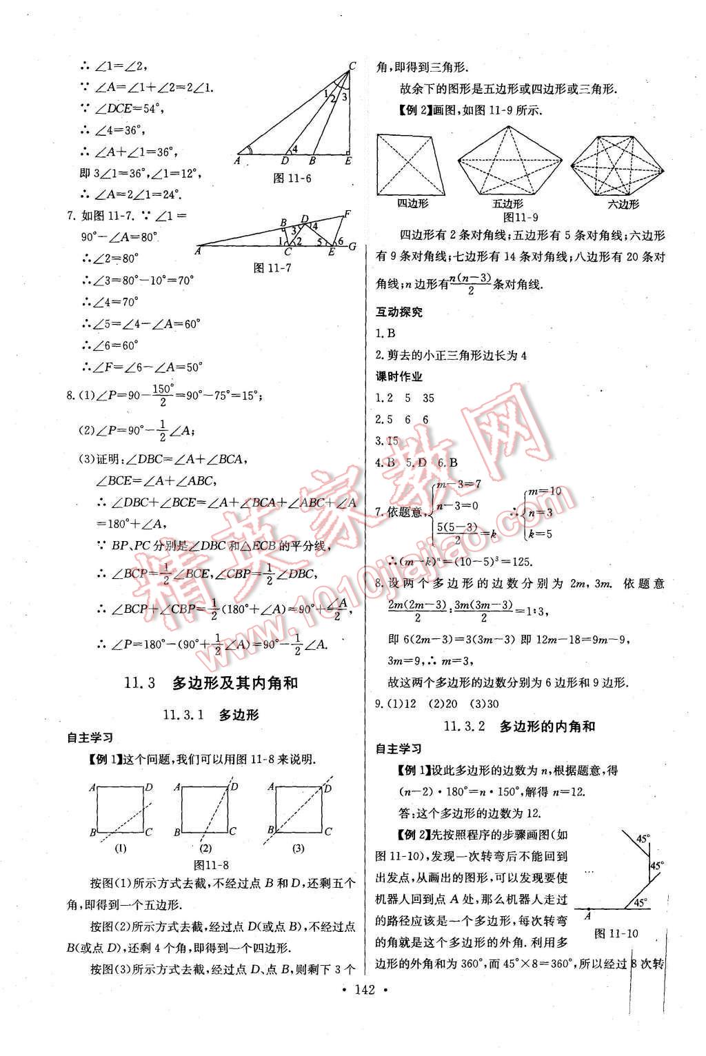 2015年长江全能学案同步练习册八年级数学上册人教版 第4页