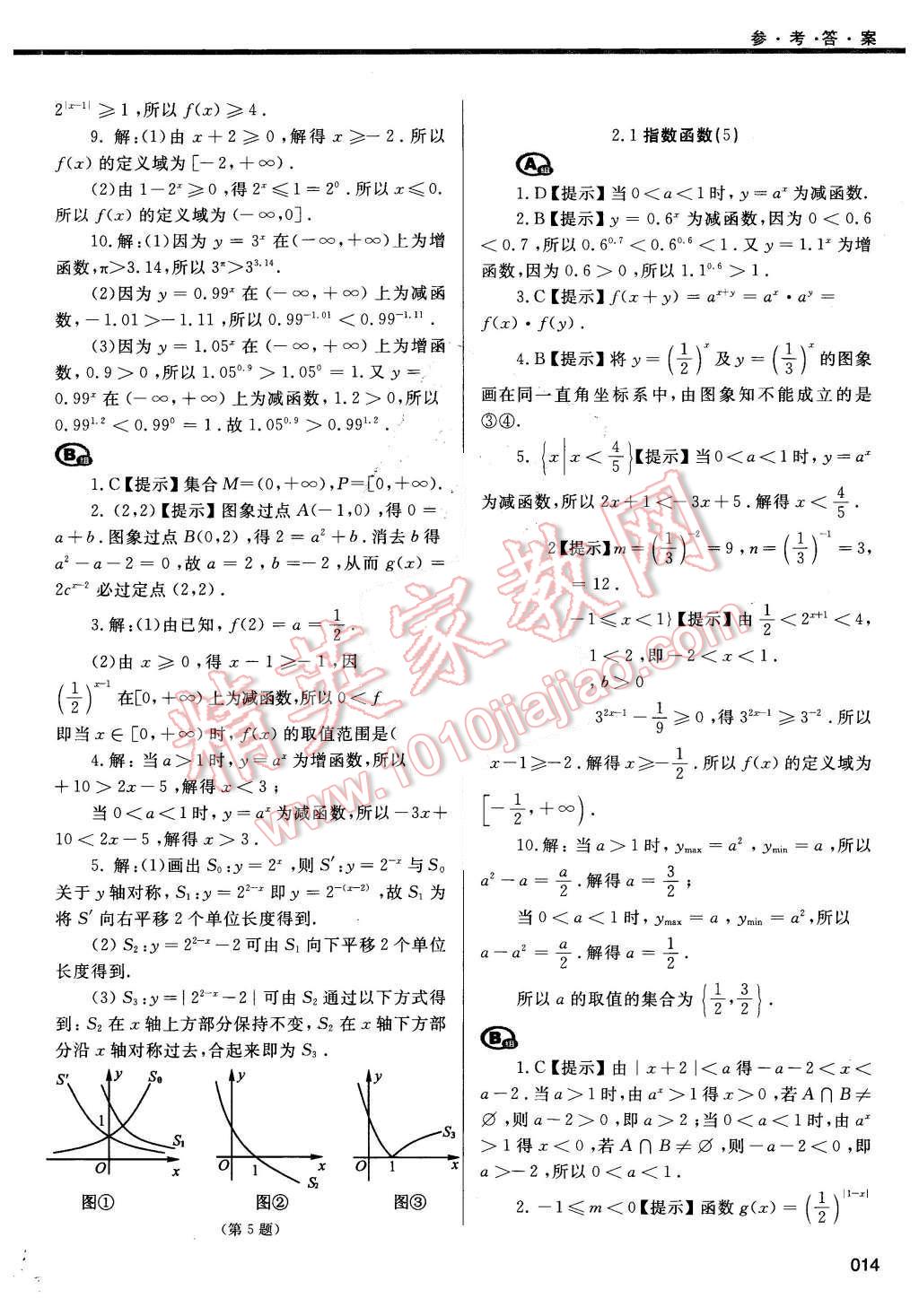 2015年學(xué)習(xí)質(zhì)量監(jiān)測(cè)數(shù)學(xué)必修1人教A版 第14頁