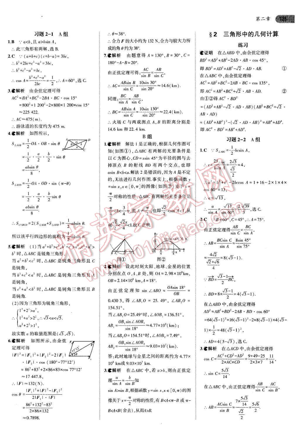 課本北師大版高中數(shù)學(xué)必修5 參考答案第7頁