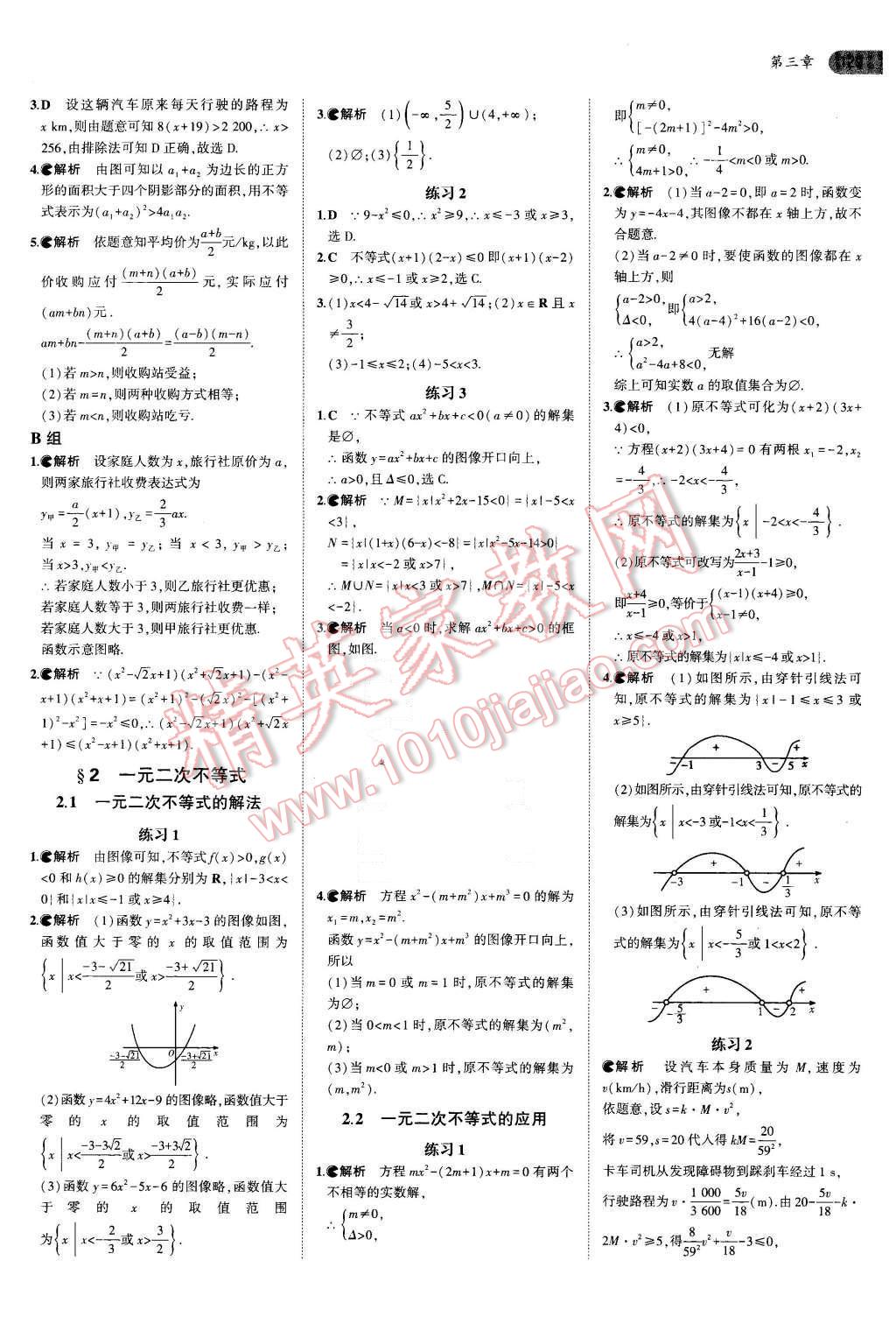 課本北師大版高中數(shù)學(xué)必修5 參考答案第11頁