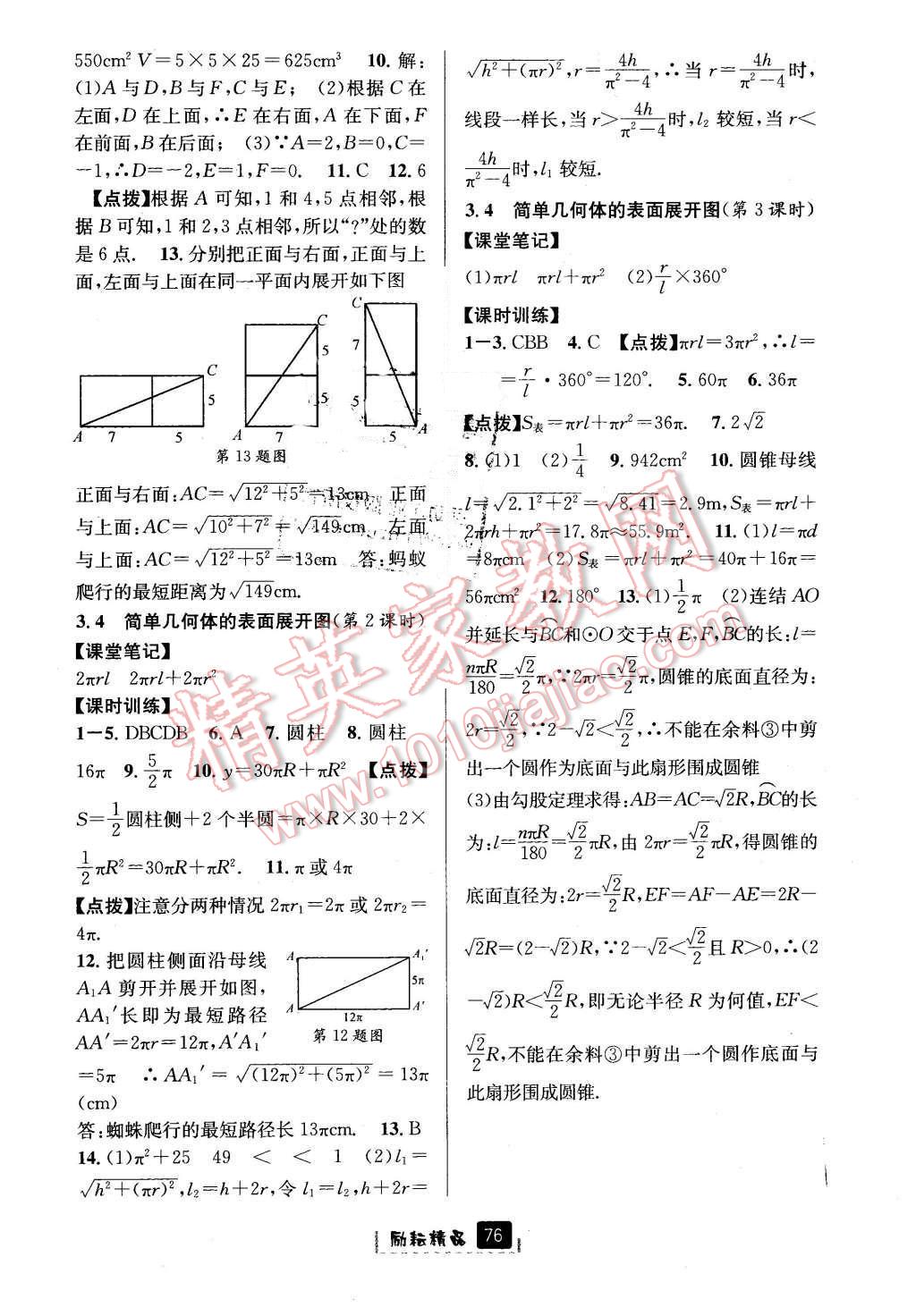 2015年励耘书业励耘新同步九年级数学全一册 第40页