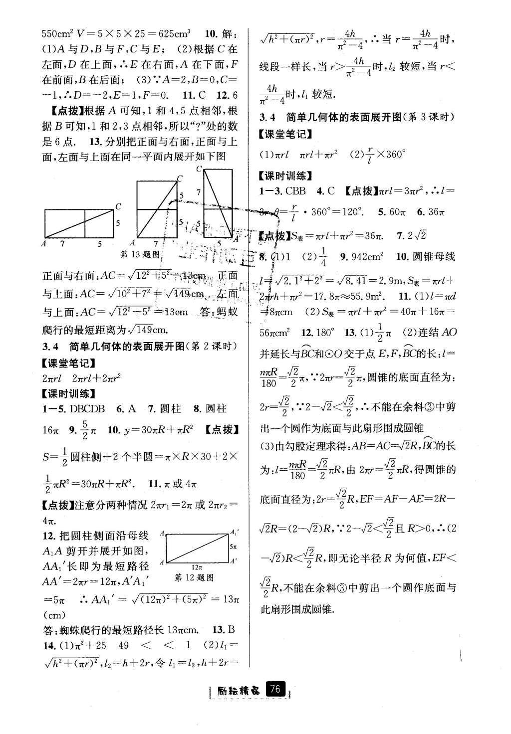 2016年励耘书业励耘新同步九年级数学全一册 参考答案第40页