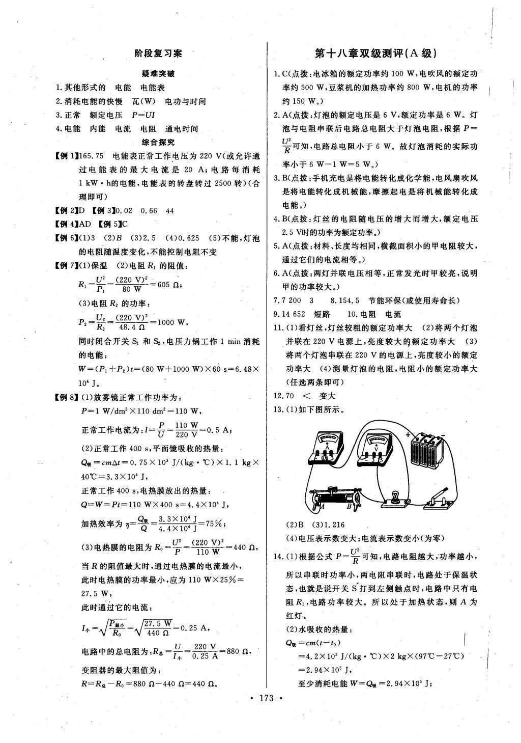 2016年長江全能學(xué)案同步練習(xí)冊九年級物理全一冊人教版 參考答案第19頁