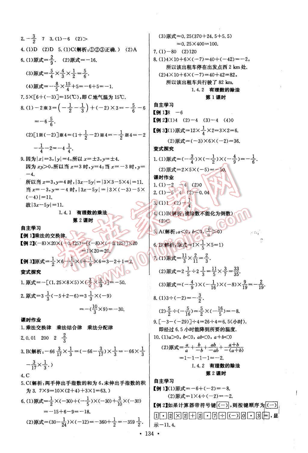 2015年长江全能学案同步练习册七年级数学上册人教版 第4页