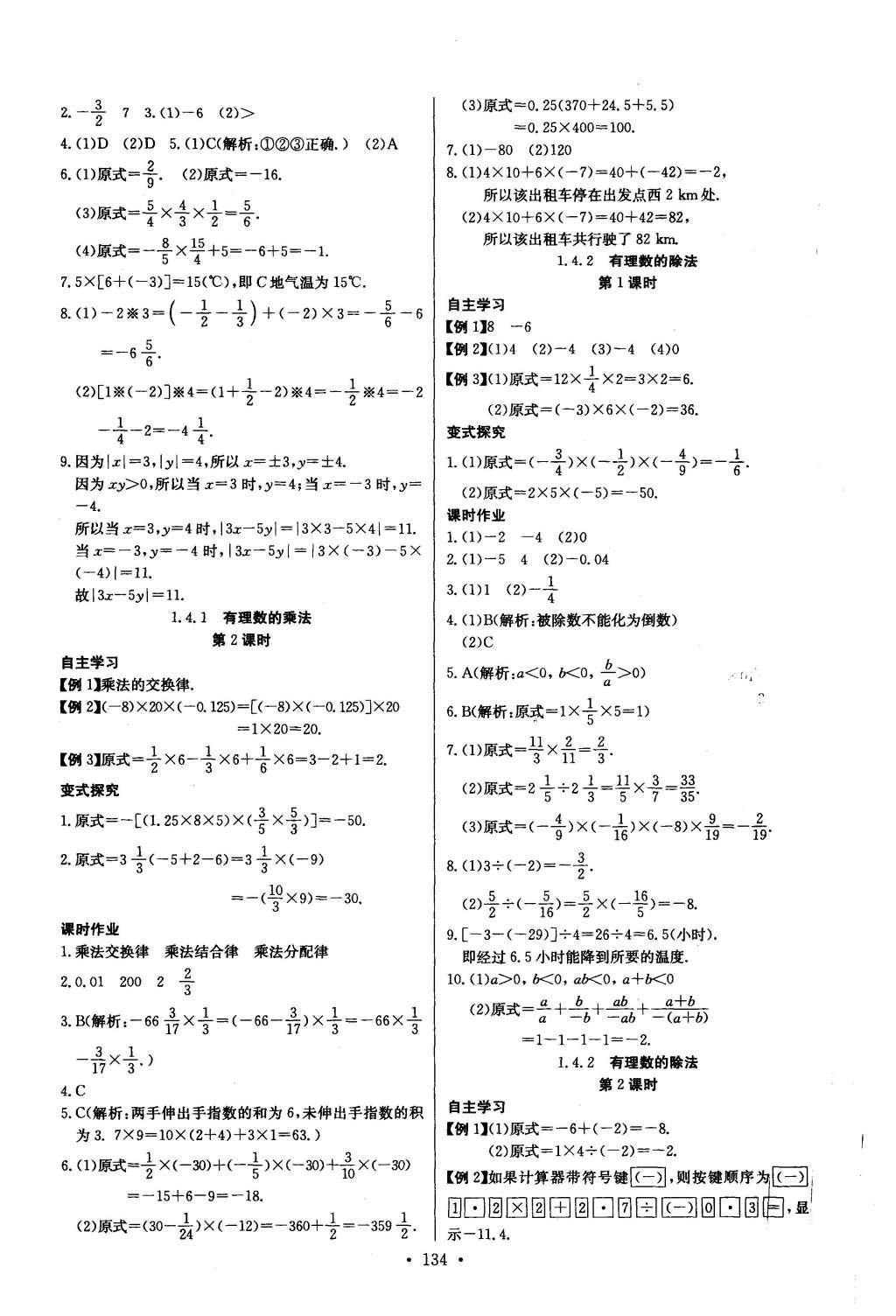 2016年長江全能學案同步練習冊七年級數(shù)學上冊人教版 參考答案第4頁