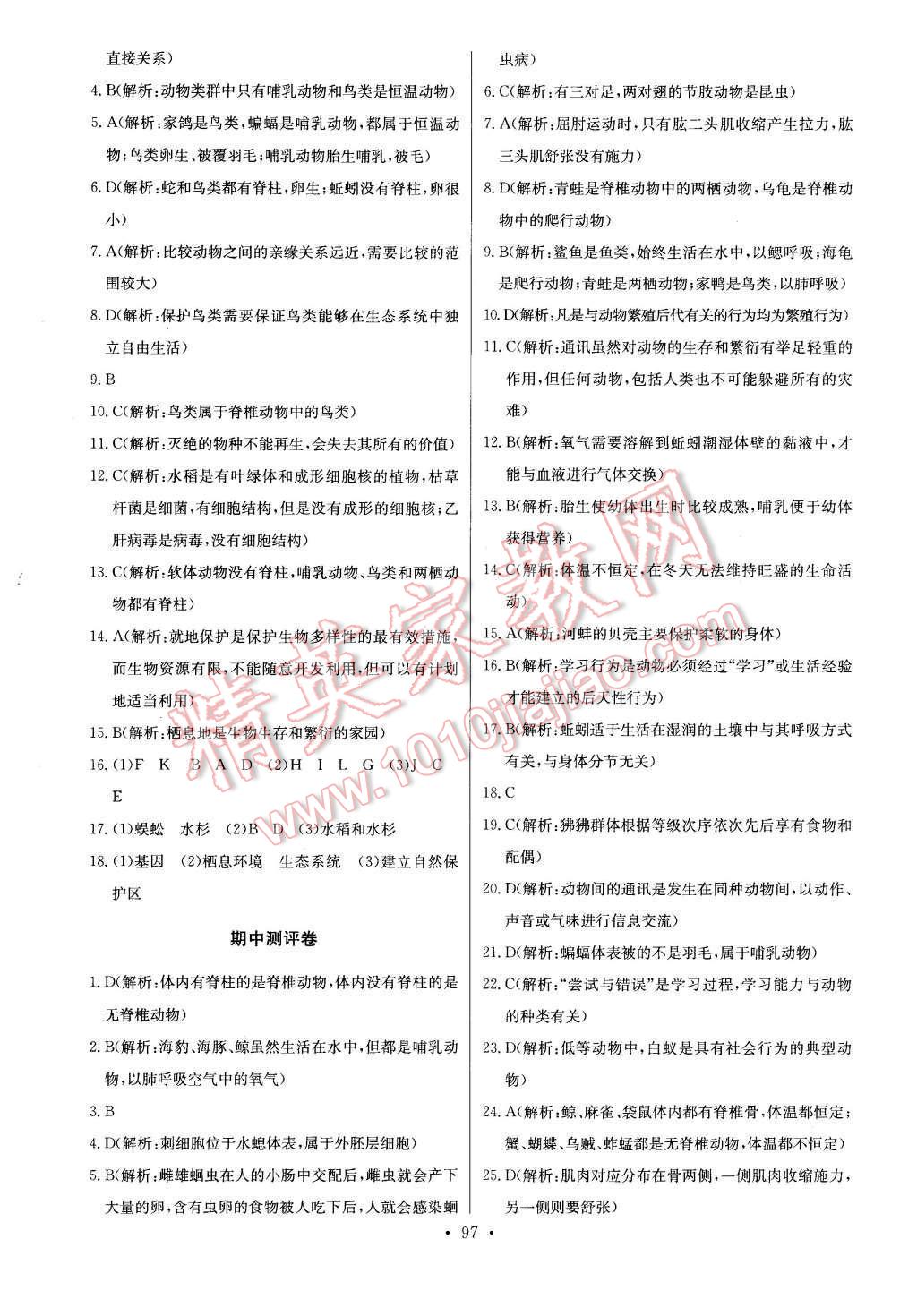 2015年長江全能學案同步練習冊八年級生物學上冊人教版 第15頁