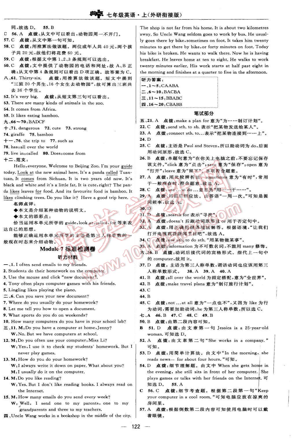 2015年綜合應(yīng)用創(chuàng)新題典中點七年級英語上冊外研銜接版 第8頁