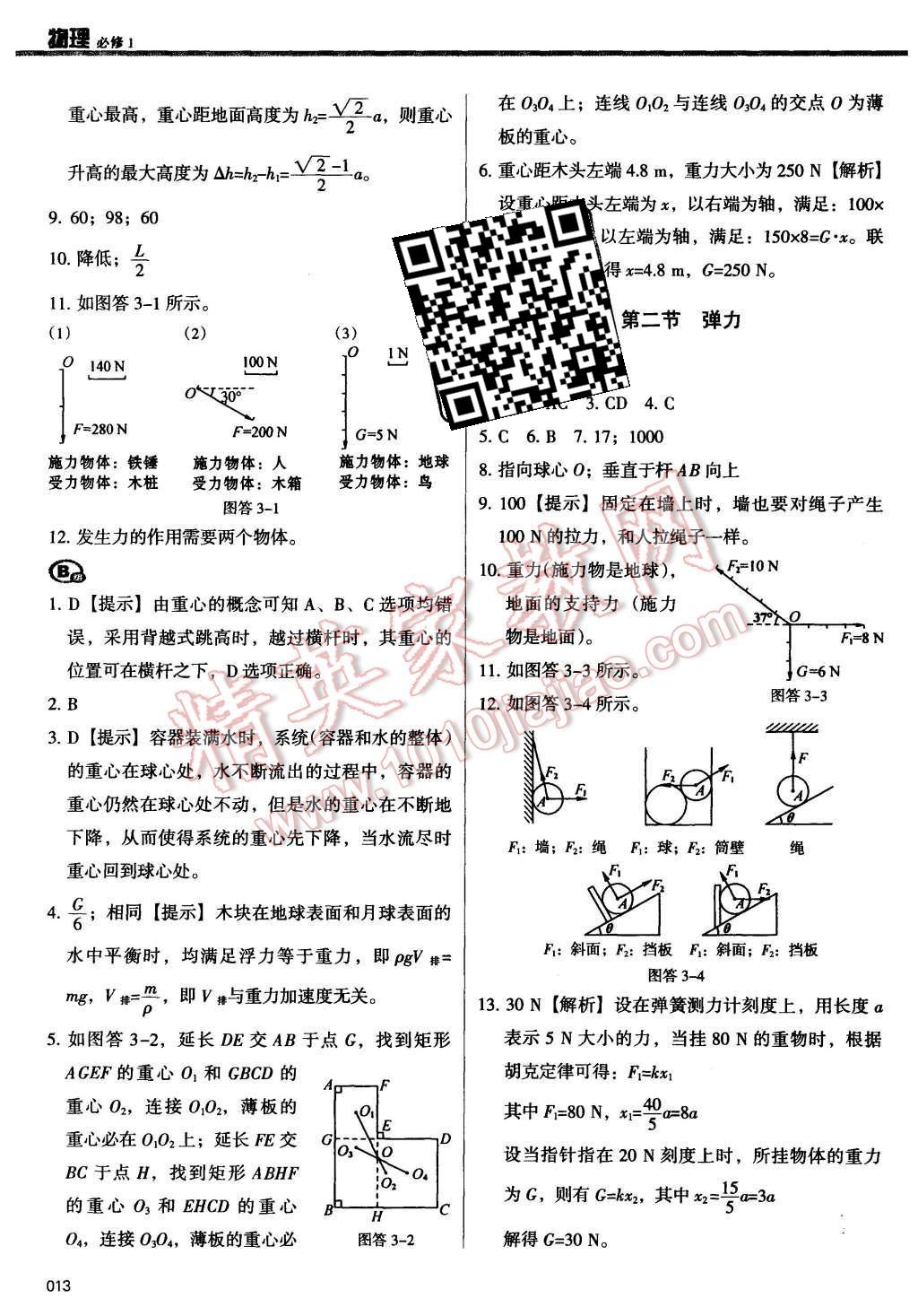 2015年學習質(zhì)量監(jiān)測物理必修1人教 第13頁