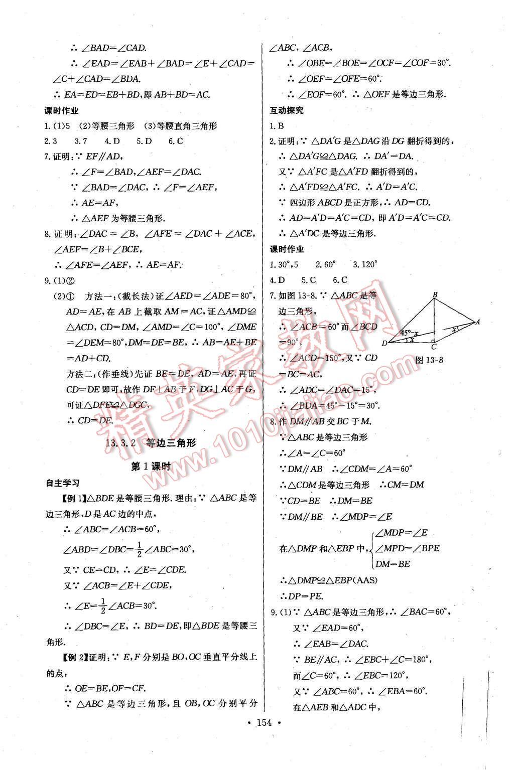 2015年长江全能学案同步练习册八年级数学上册人教版 第16页