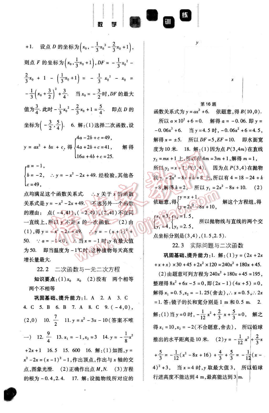 2015年同步訓(xùn)練九年級(jí)數(shù)學(xué)上冊(cè)人教版河北人民出版社 第7頁(yè)