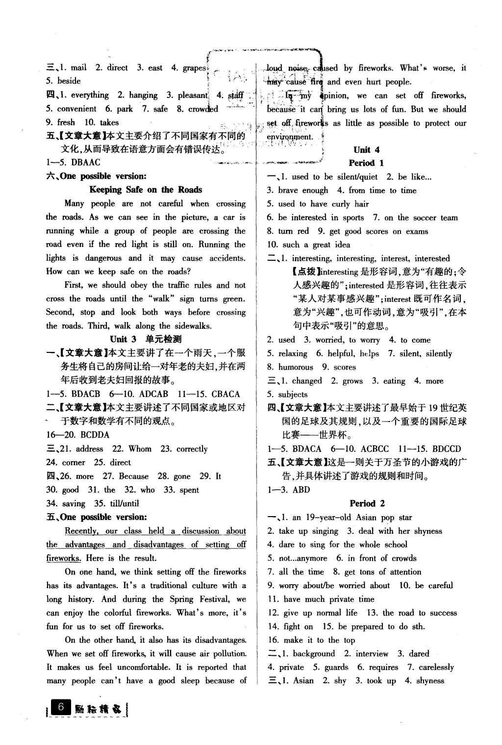 2016年勵(lì)耘書業(yè)勵(lì)耘新同步九年級(jí)英語全一冊(cè) 參考答案第6頁