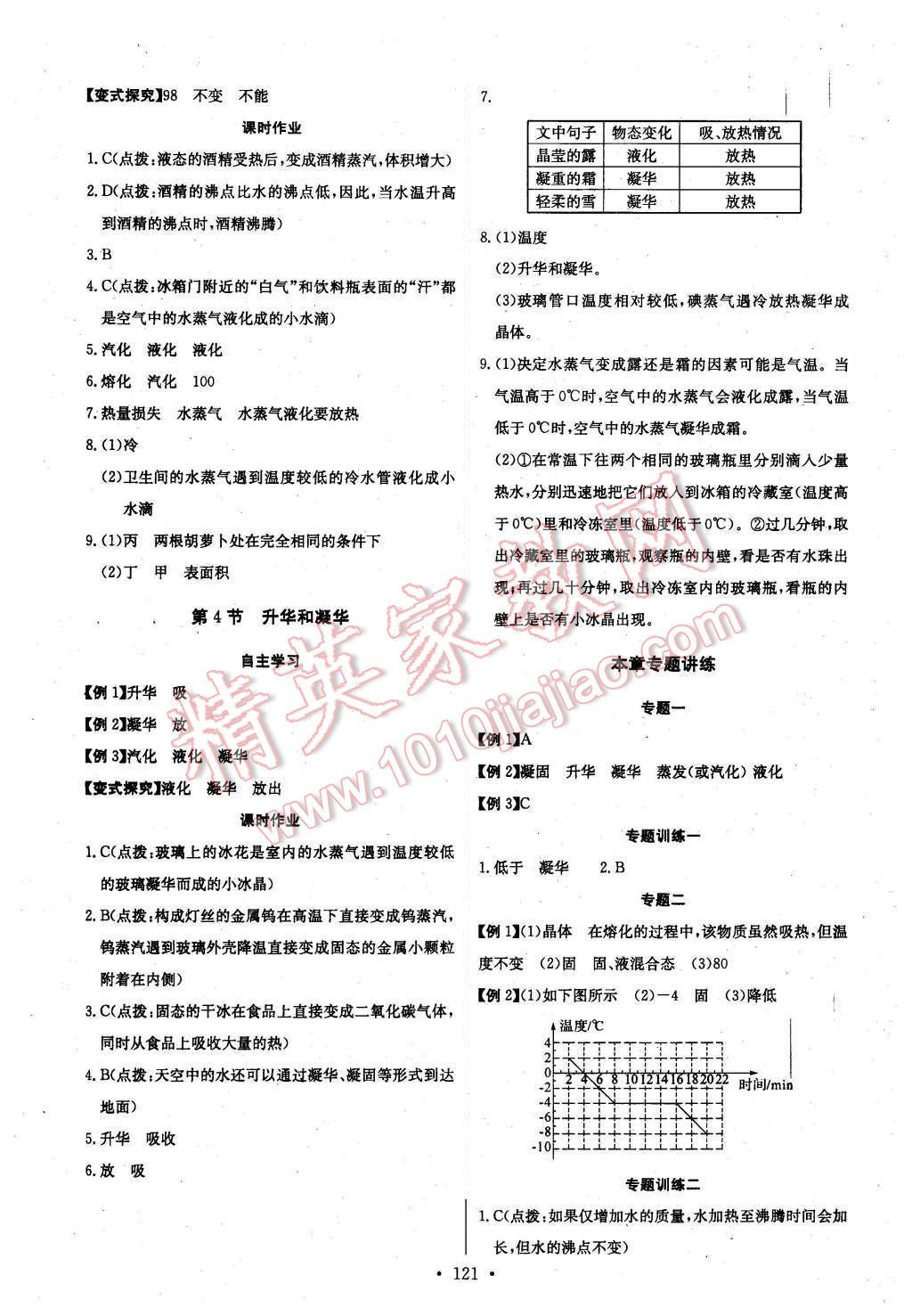 2015年長江全能學(xué)案同步練習(xí)冊(cè)八年級(jí)物理上冊(cè)人教版 第7頁