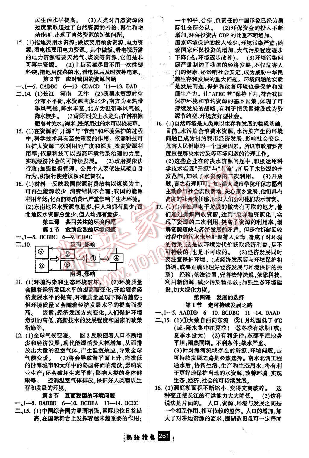 2015年勵(lì)耘書業(yè)勵(lì)耘新同步九年級(jí)歷史與社會(huì)思想品德全一冊(cè) 第10頁(yè)