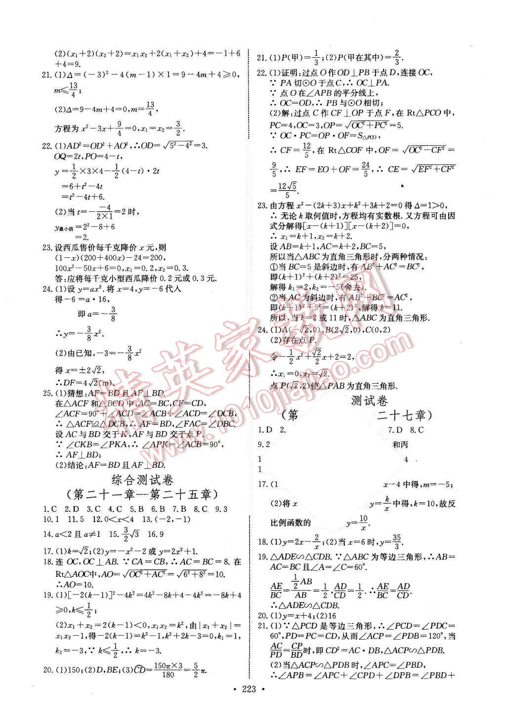 2015年长江全能学案同步练习册九年级数学全一册人教版 第29页