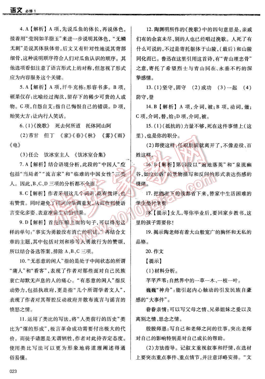 2015年學習質量監(jiān)測語文必修1人教版 第23頁