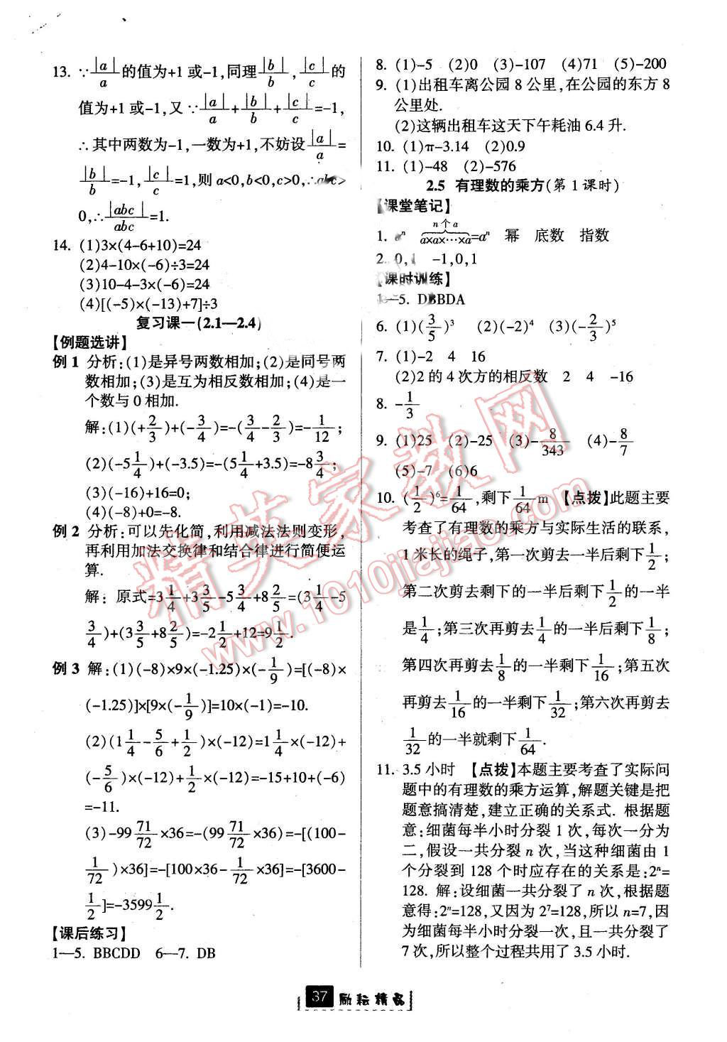 2015年勵耘書業(yè)勵耘新同步七年級數(shù)學(xué)上冊 第5頁