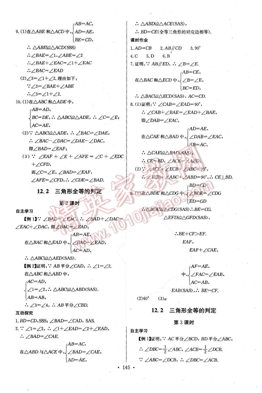 2015年长江全能学案同步练习册八年级数学上册人教版 第7页