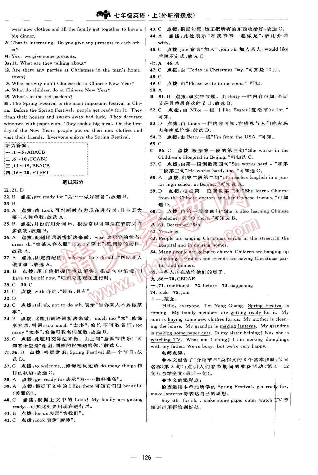 2015年綜合應(yīng)用創(chuàng)新題典中點七年級英語上冊外研銜接版 第12頁