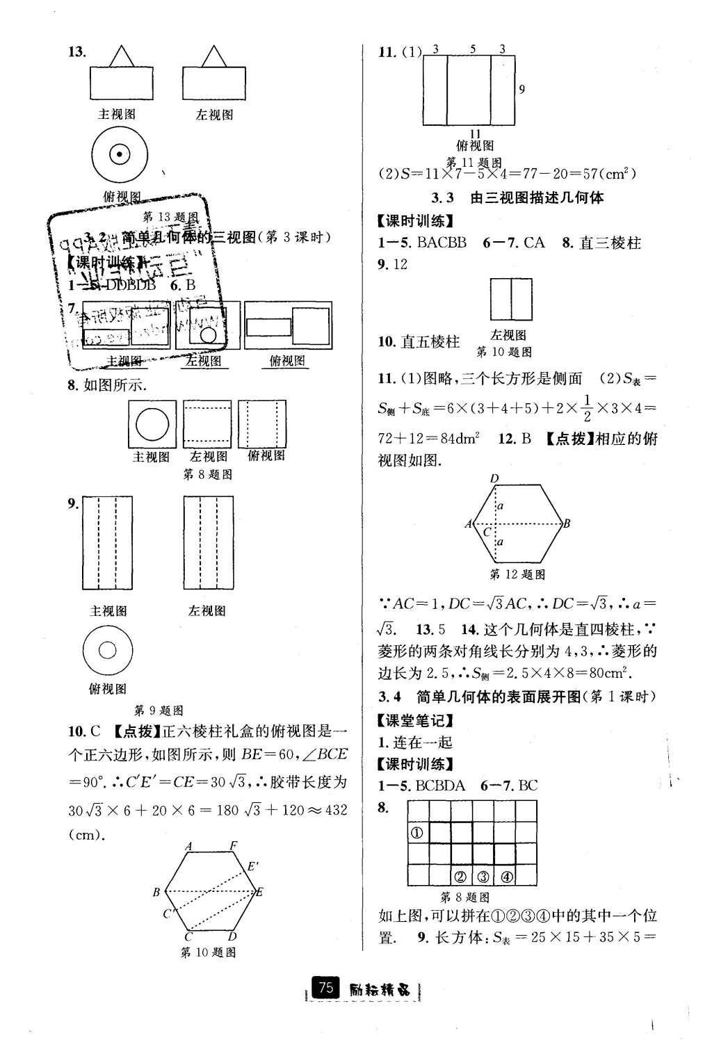 2016年励耘书业励耘新同步九年级数学全一册 参考答案第39页