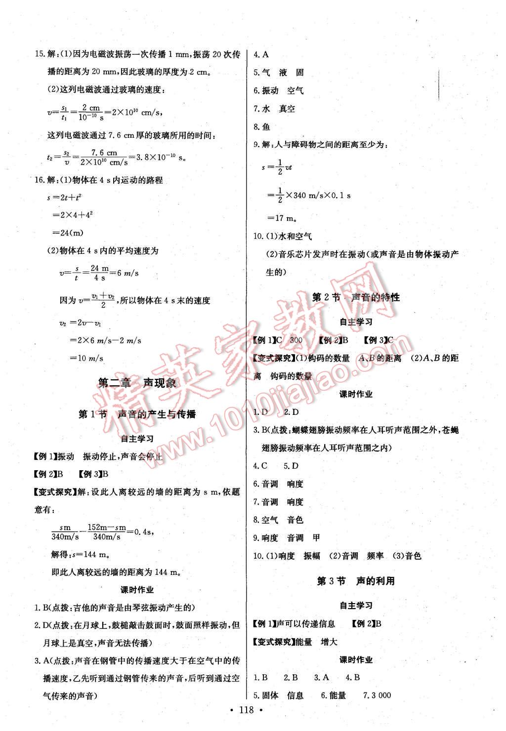 2015年長江全能學(xué)案同步練習(xí)冊八年級物理上冊人教版 第4頁