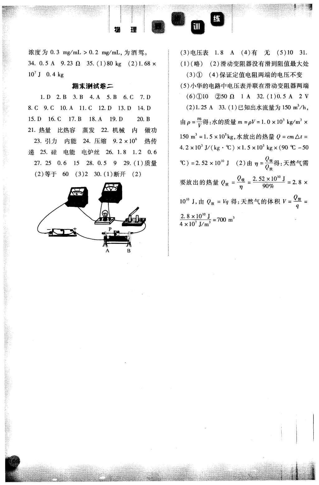 2016年同步訓(xùn)練九年級物理上冊人教版河北人民出版社 參考答案第6頁