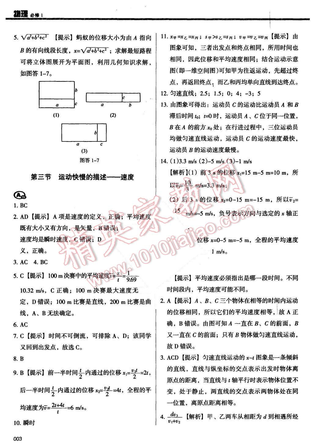 2015年學(xué)習(xí)質(zhì)量監(jiān)測物理必修1人教 第3頁