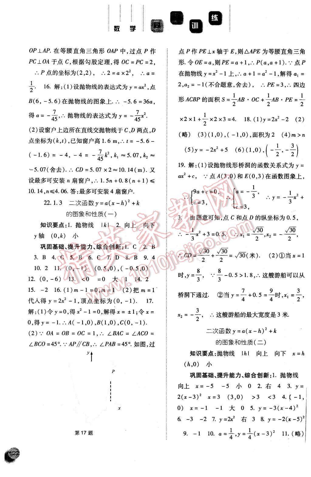 2015年同步訓(xùn)練九年級(jí)數(shù)學(xué)上冊(cè)人教版河北人民出版社 第5頁(yè)