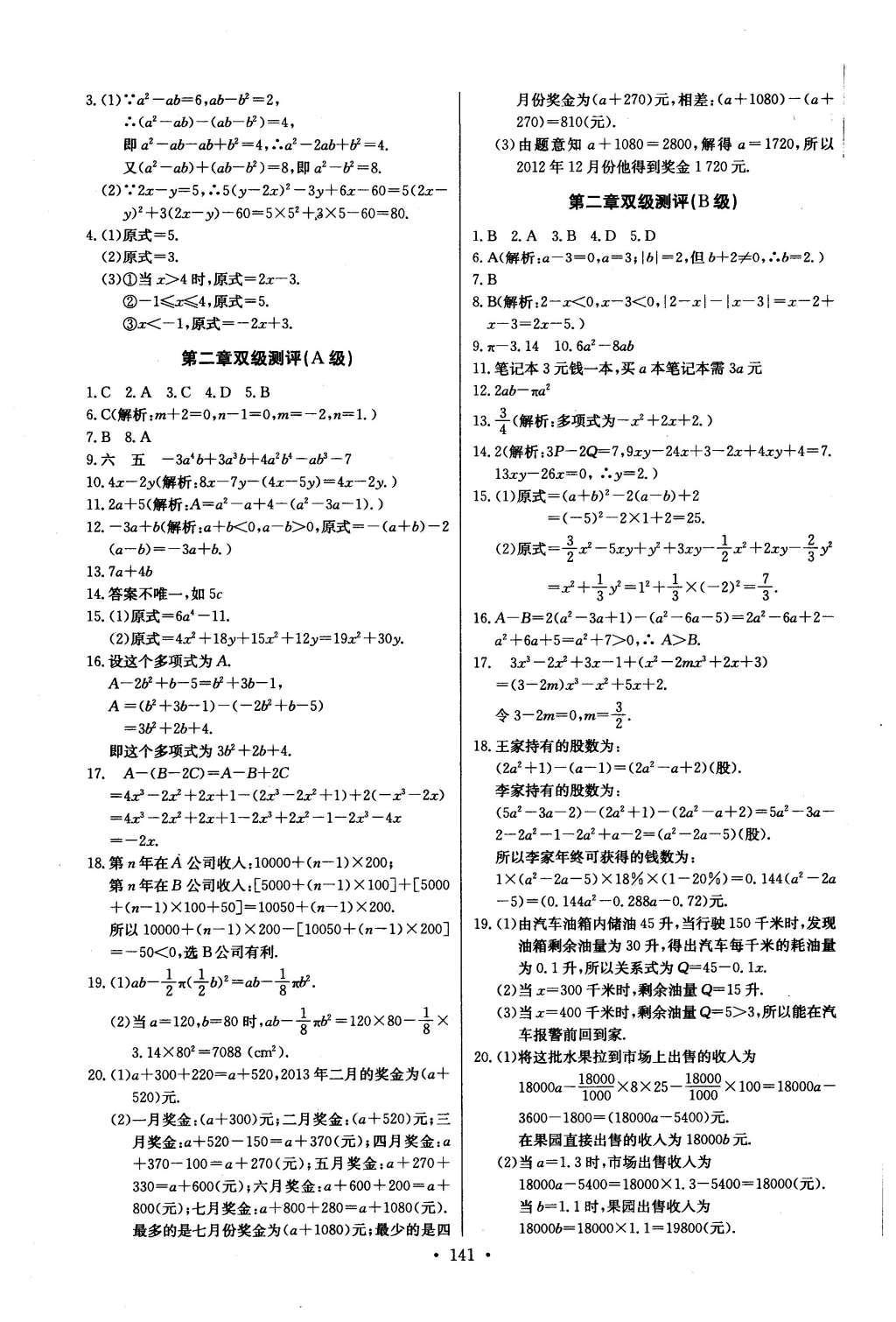 2016年長江全能學(xué)案同步練習(xí)冊七年級數(shù)學(xué)上冊人教版 參考答案第11頁