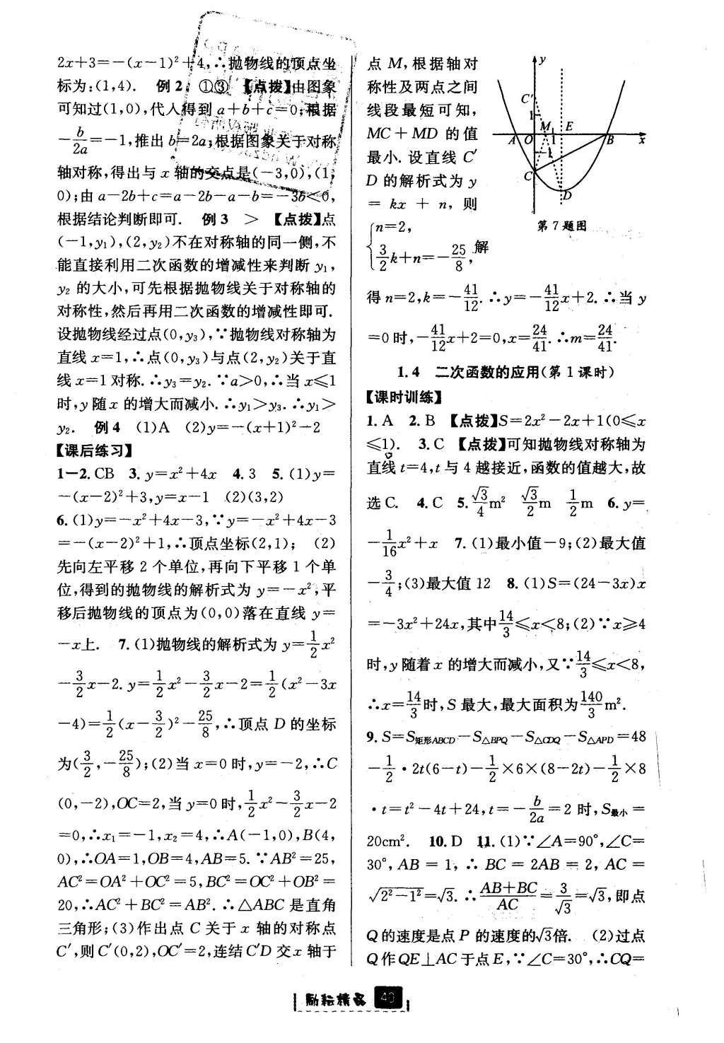 2016年勵耘書業(yè)勵耘新同步九年級數(shù)學(xué)全一冊 參考答案第4頁