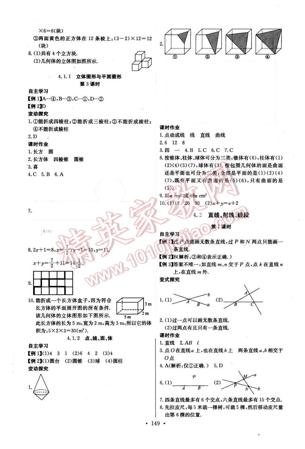 2015年长江全能学案同步练习册七年级数学上册人教版 第19页