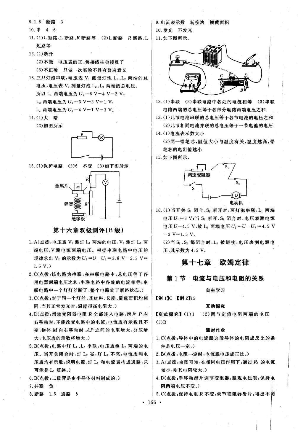 2016年長江全能學(xué)案同步練習(xí)冊九年級物理全一冊人教版 參考答案第12頁