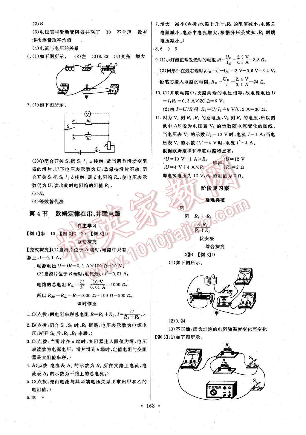 2015年長江全能學案同步練習冊九年級物理全一冊人教版 第14頁