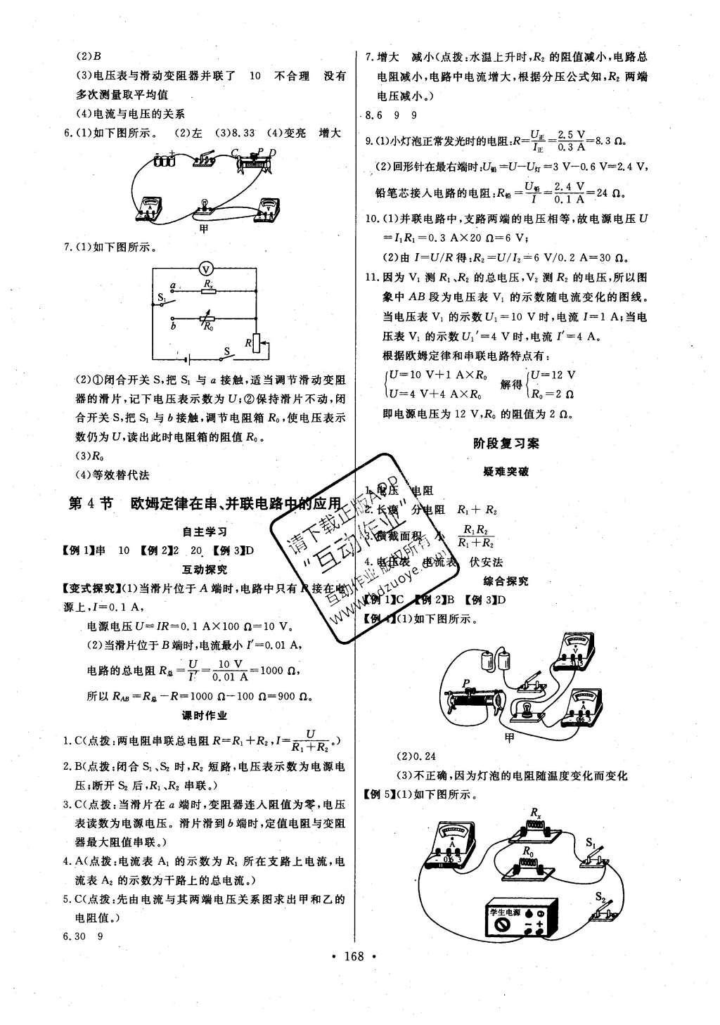 2016年長(zhǎng)江全能學(xué)案同步練習(xí)冊(cè)九年級(jí)物理全一冊(cè)人教版 參考答案第14頁(yè)