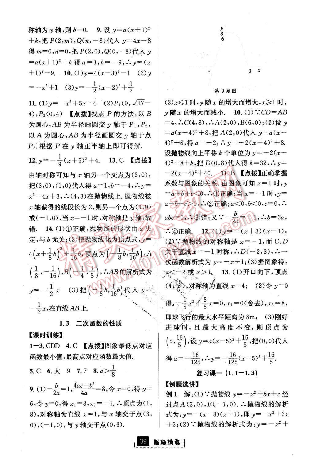 2015年励耘书业励耘新同步九年级数学全一册 第3页