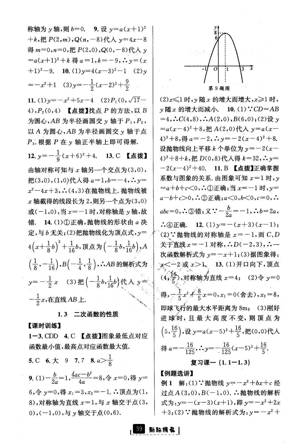 2016年励耘书业励耘新同步九年级数学全一册 参考答案第3页