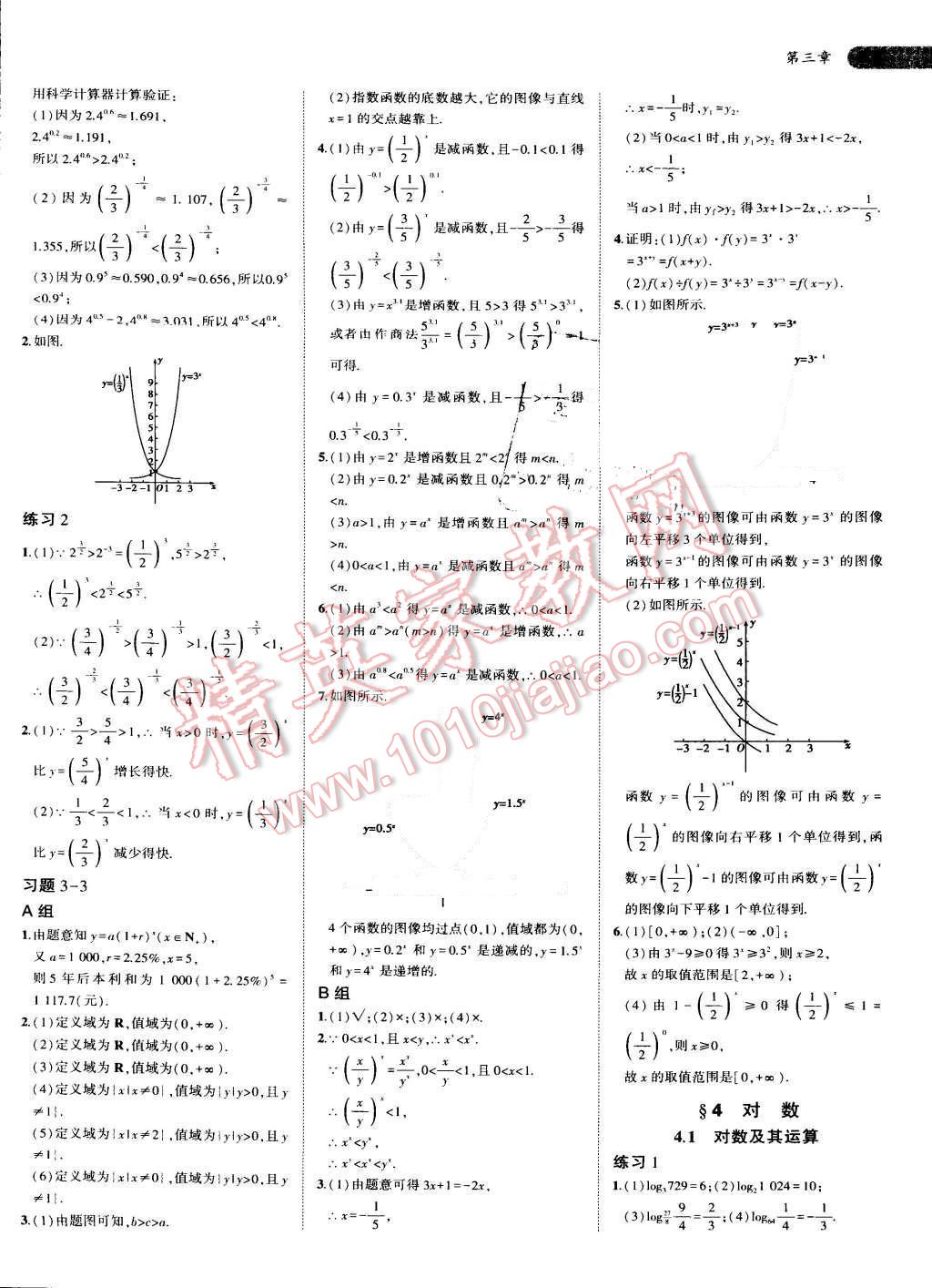 課本高中數(shù)學必修1北師大版 第9頁