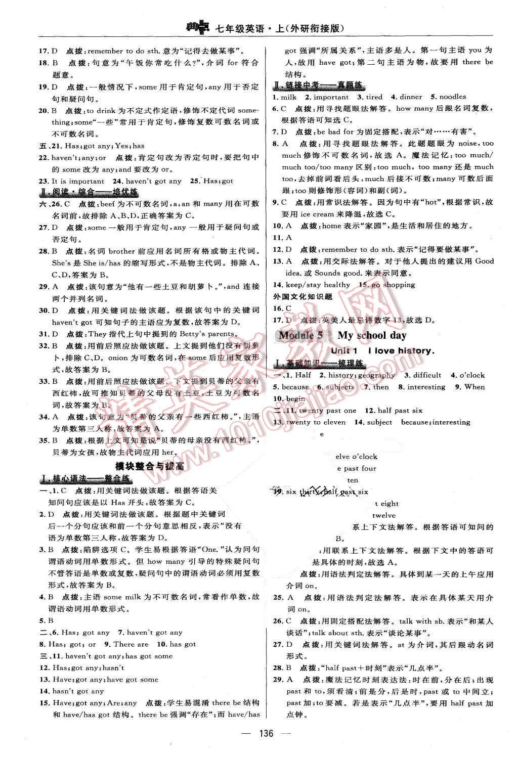 2015年綜合應(yīng)用創(chuàng)新題典中點七年級英語上冊外研銜接版 第22頁