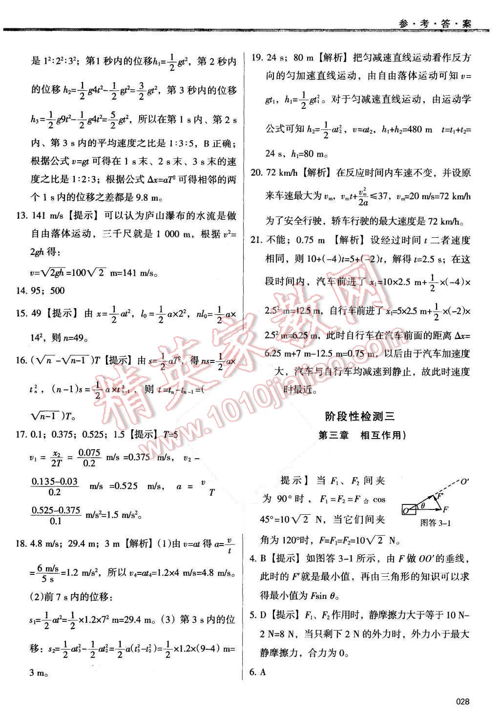 2015年學習質(zhì)量監(jiān)測物理必修1人教 第28頁