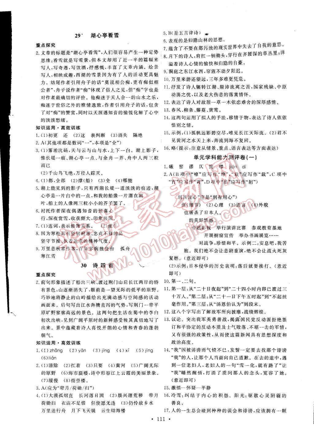 2015年能力培養(yǎng)與測試八年級語文上冊人教版 第13頁