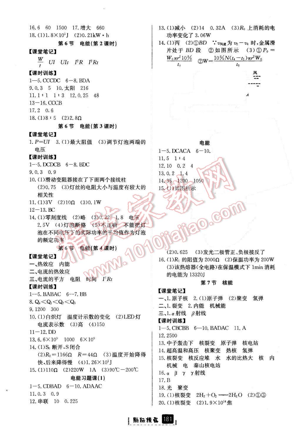 2015年励耘书业励耘新同步九年级科学全一册 第7页