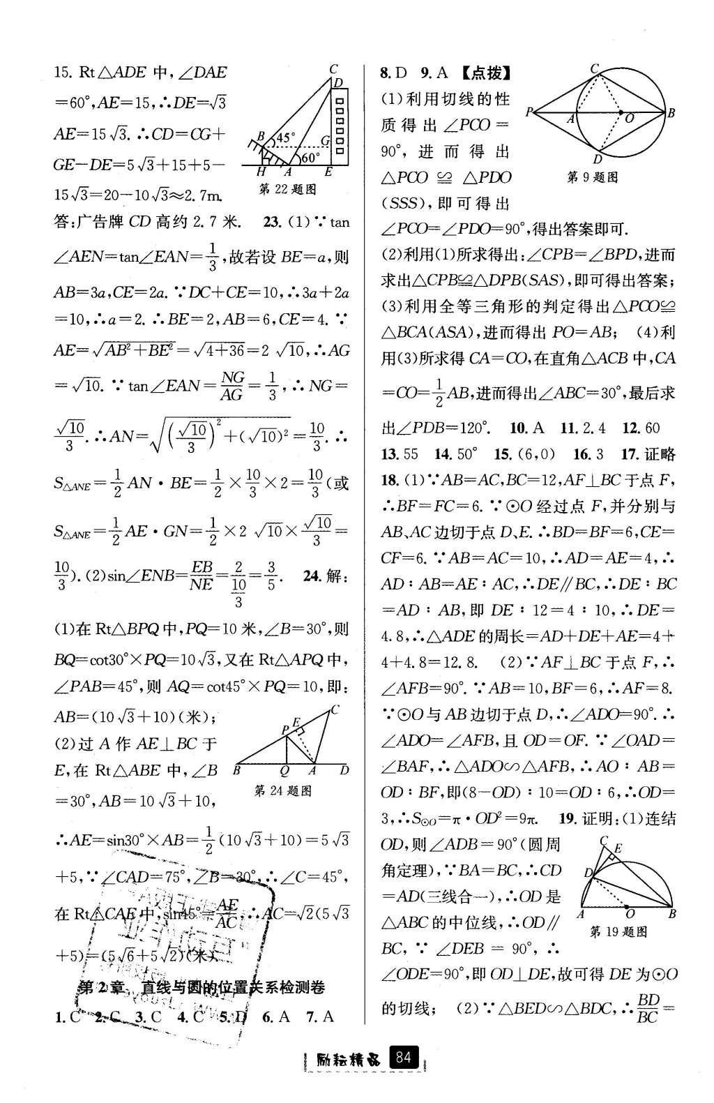 2016年励耘书业励耘新同步九年级数学全一册 参考答案第48页