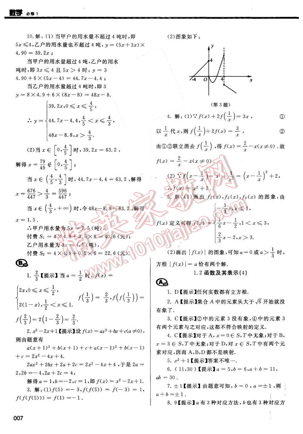 2015年學習質(zhì)量監(jiān)測數(shù)學必修1人教A版 第7頁