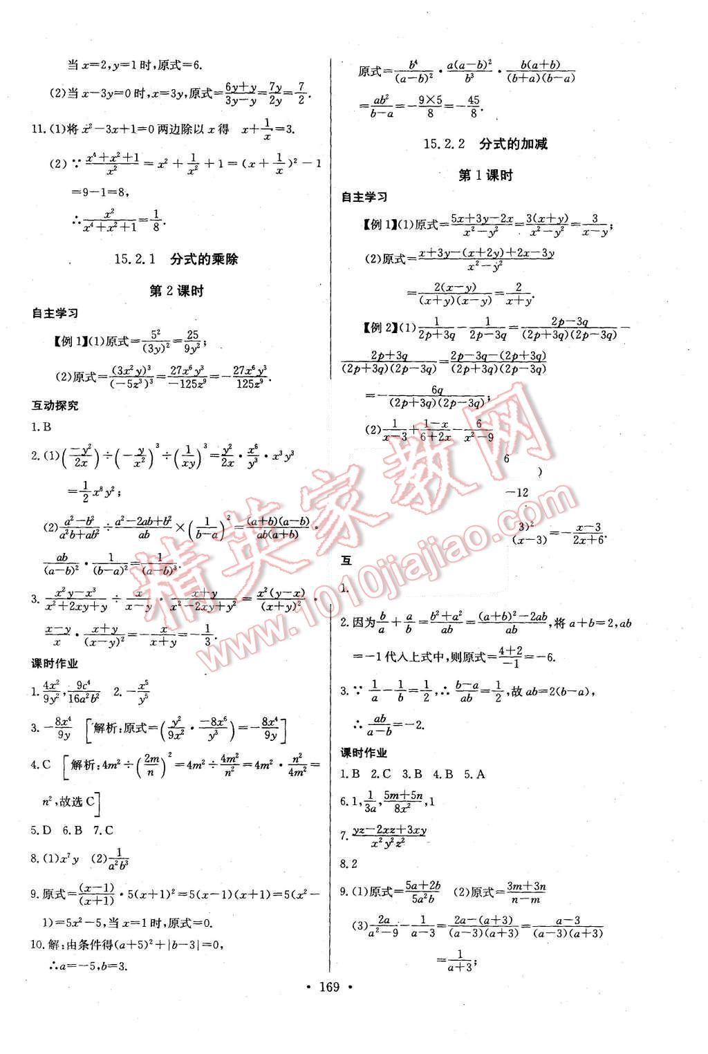 2015年长江全能学案同步练习册八年级数学上册人教版 第31页