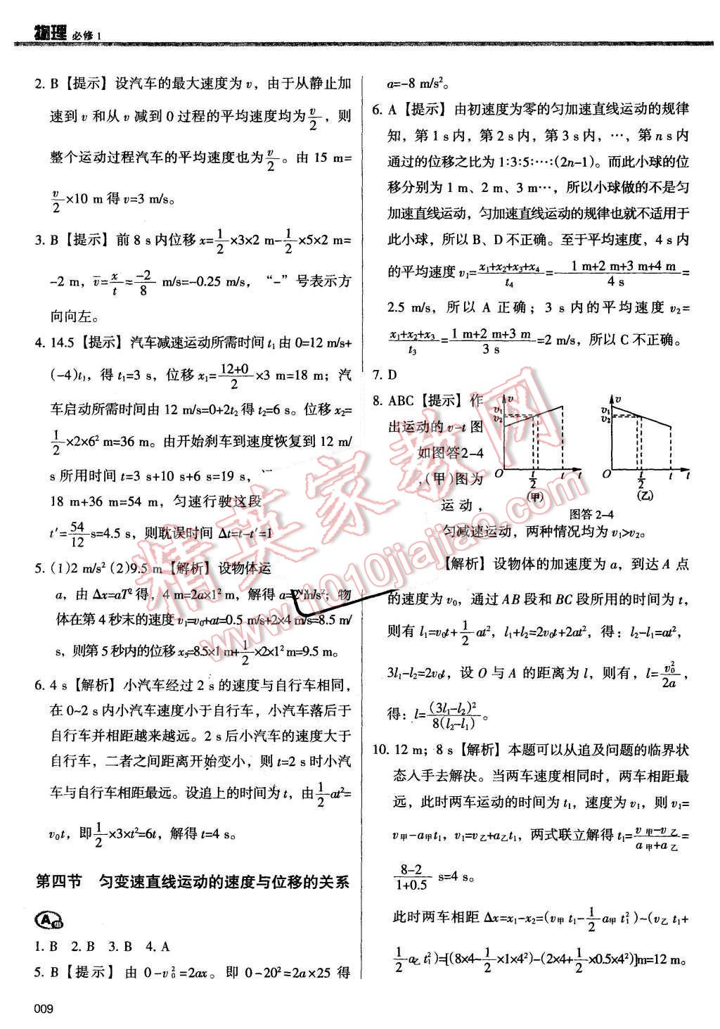 2015年學(xué)習(xí)質(zhì)量監(jiān)測物理必修1人教 第9頁