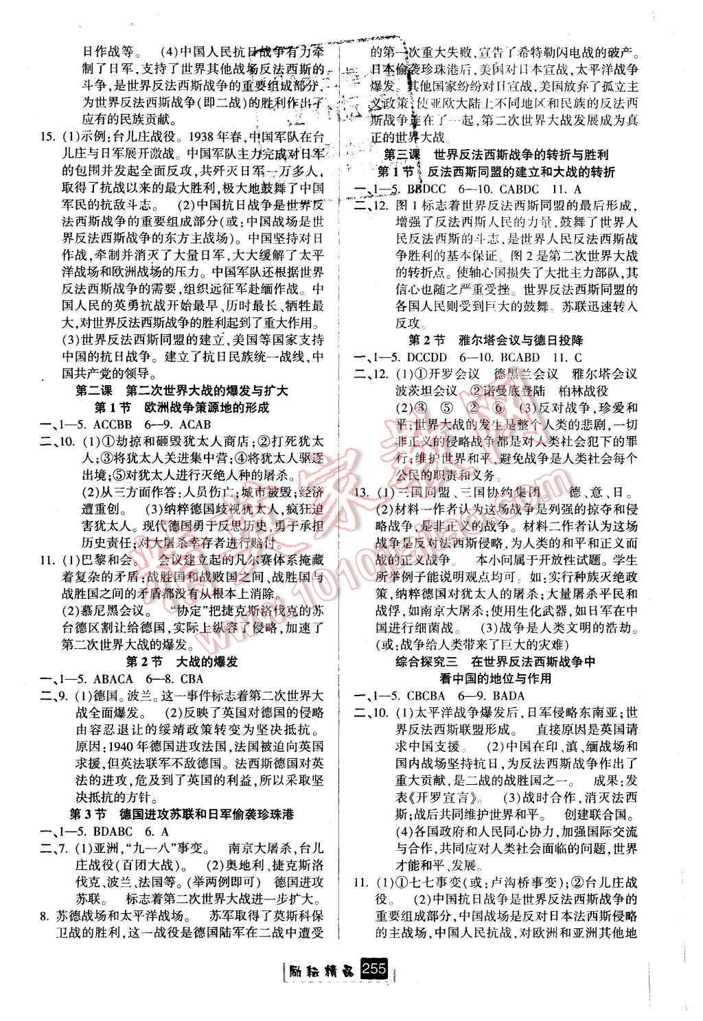 2015年励耘书业励耘新同步九年级历史与社会思想品德全一册 第4页