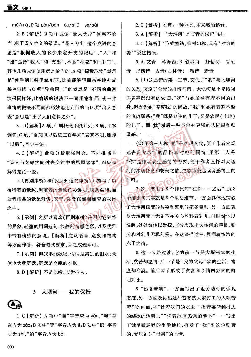 2015年學習質(zhì)量監(jiān)測語文必修1人教版 第3頁