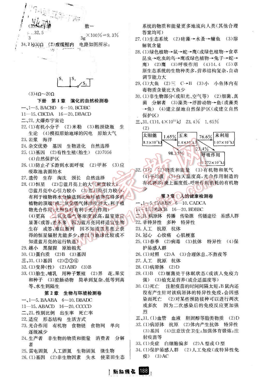 2015年励耘书业励耘新同步九年级科学全一册 第14页