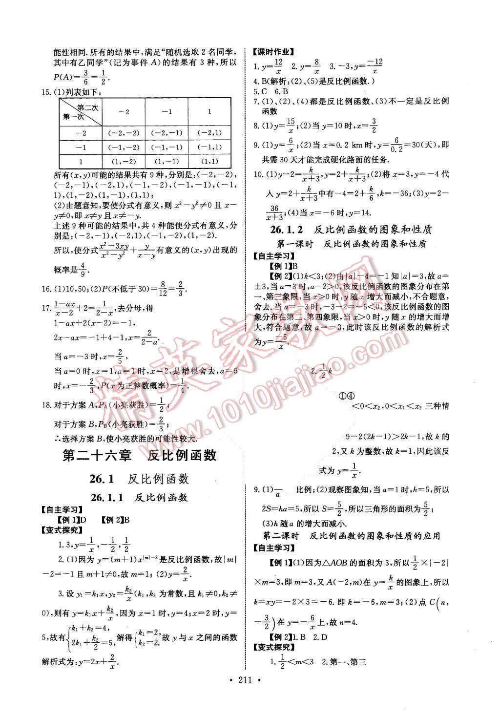 2015年长江全能学案同步练习册九年级数学全一册人教版 第17页