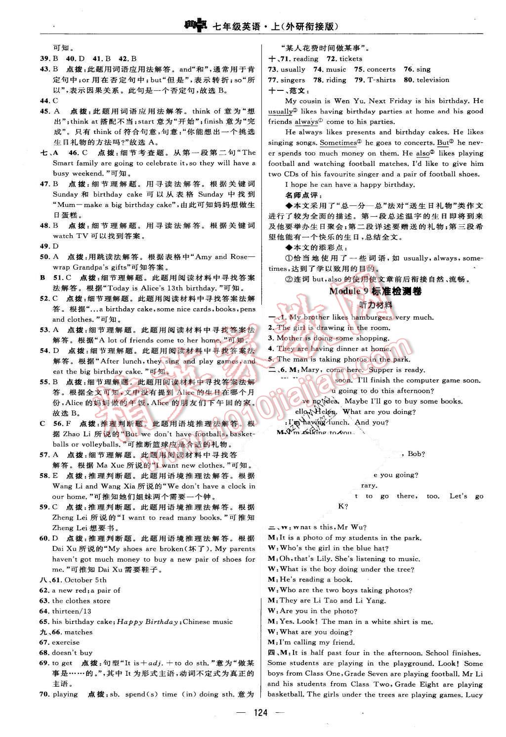 2015年綜合應用創(chuàng)新題典中點七年級英語上冊外研銜接版 第10頁