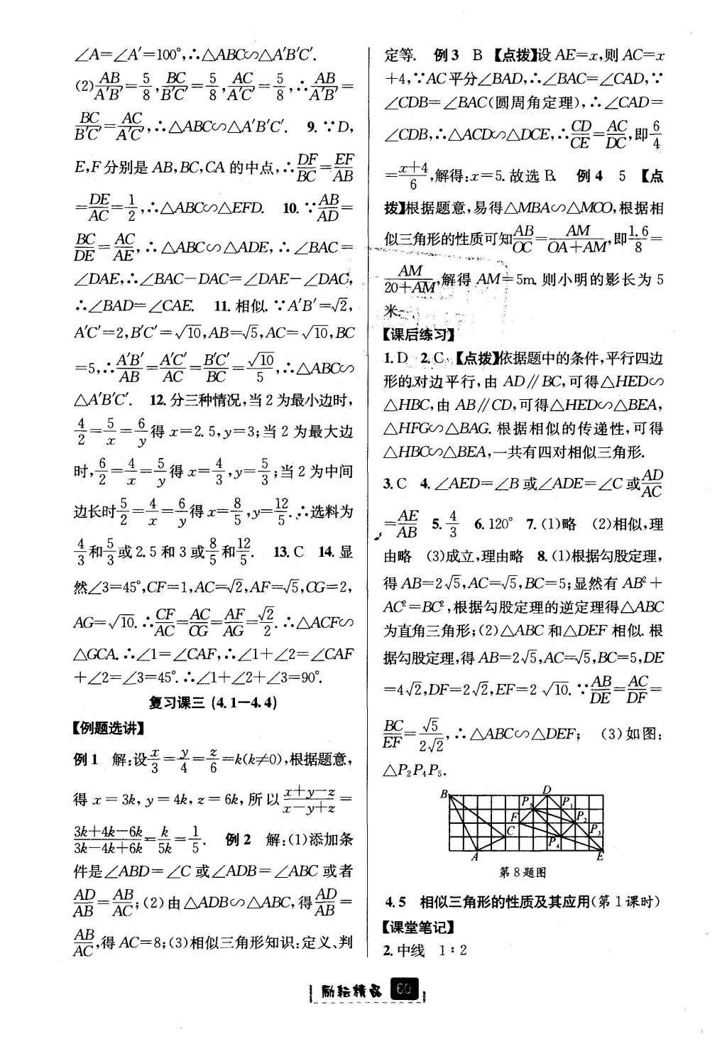 2016年励耘书业励耘新同步九年级数学全一册 参考答案第24页